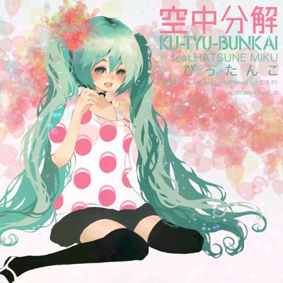 PITANCO (feat. 初音ミク)