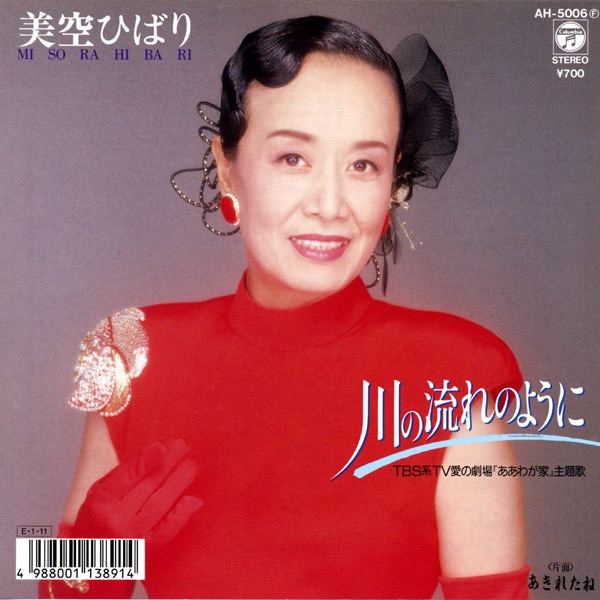 新品　美空ひばり/おんな道　CDシングル　廃盤 新品 美空ひばり/おんな道 CDシングル 廃盤 美空ひばり昭和のうたCD6枚組