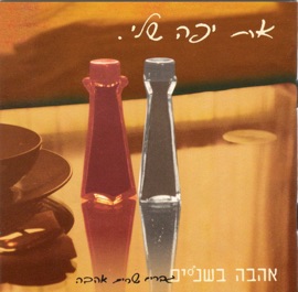 Biglalech Arik Einstein