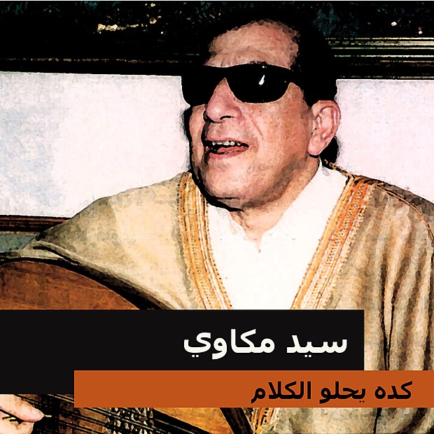 كده يحلو الكلام