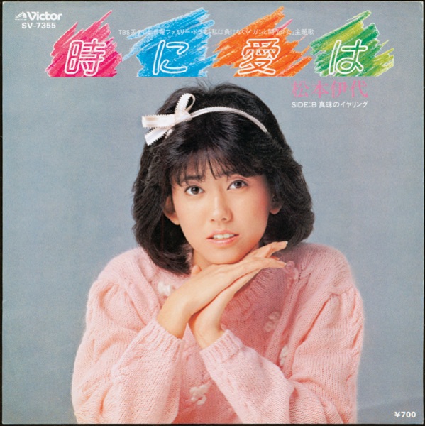 Toki Ni Ai Wa - Single