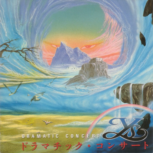 イース ドラマチックコンサート