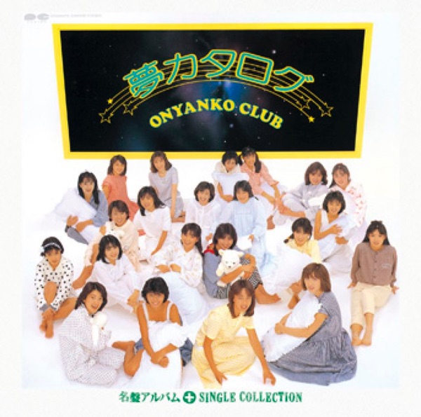 夢カタログ+シングルコレクション