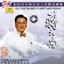 Anthology of Vocal Music By Chinese Musicians: Jiang Dawei