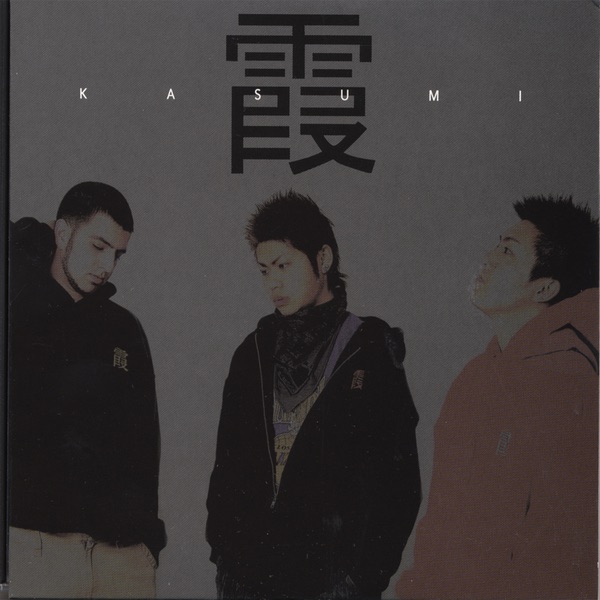 Kasumi - Kasumi ~霞~のアルバム - Apple Music