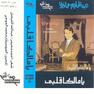 Abdel Halim Hafez - Ya Malkan Qalby 2 Live