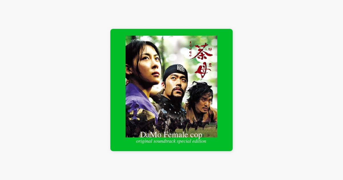 チェオクの剣 (茶母) 韓国版オリジナル・サウンドトラック・スペシャル