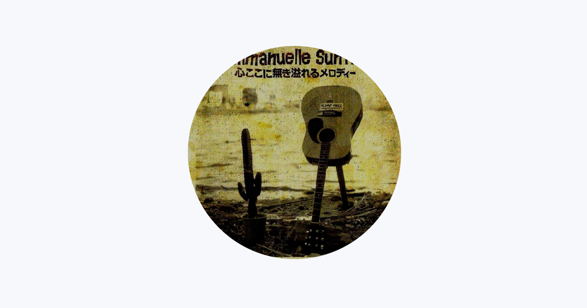 The Emmanuelle SunflowerをApple Musicで