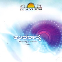 Antaraatma (Kannada) - The Art of Living - Shalini & Srinivas