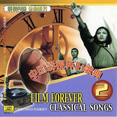 Songs from Classic Chinese Films, Vol. 2