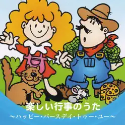 Happy Event Songs - Happy Birthday - The Countdown Kids Happy Event Songs - Happy Birthday - The Countdown Kids
