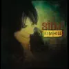 Kim Hill - In You Alone