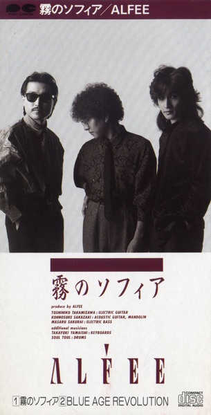 霧のソフィア - Single