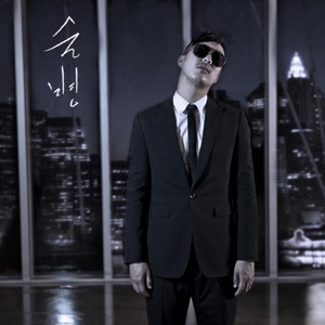 술병(Hangover)