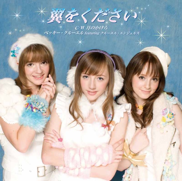 【帯付き】天使もえ「亜麻色の髪の乙女 / ラムのラブソング」(通常盤) 帯付き】天使もえ「亜麻色の髪の乙女 / ラムのラブソング」(通常盤