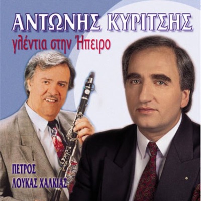 Antonis Kuritsis - Part' to Gkioumi Kai Ela Litsa (Πάρ' Το Γκιούμι Και Έλα Λίτσα)