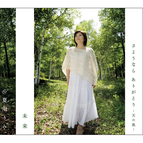 Sayonara Arigato -Ama No Kaze-/Mirai - Single