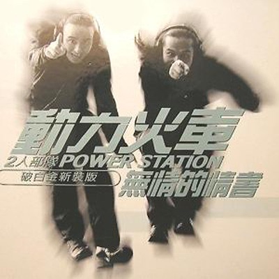 Ruthless Love Letter