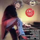 Cover art for Kalokerines Diakopes Gia Panta by Nikos Karvelas