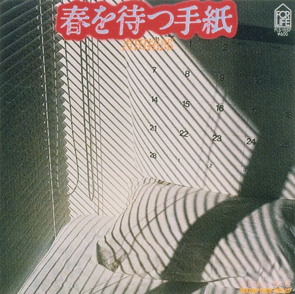 春を待つ手紙 - Single