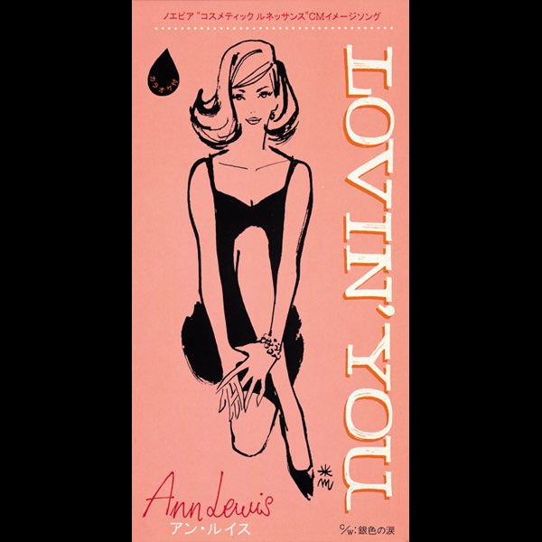 Lovin' You - Single - アン・ルイスのアルバム - Apple Music