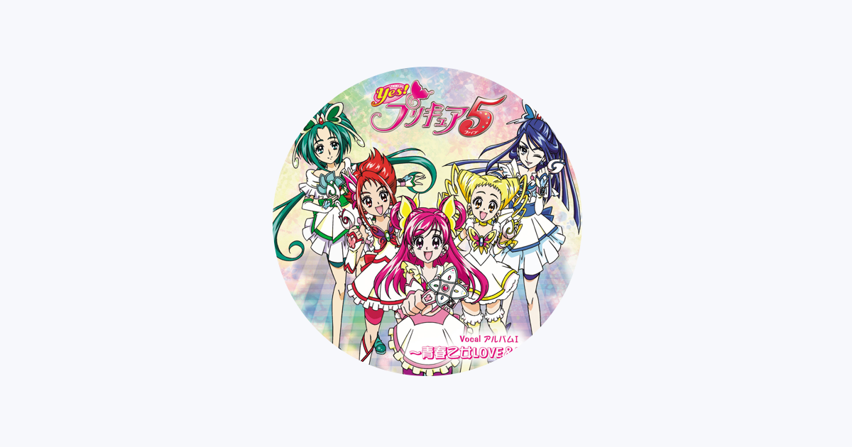 Yes! PreCure 5 Go Go! Vocal Album 2 SWITCH ON! - Soshite, Sekai Wa  Hirogatteiku - - Album by Various Artists - Apple Music