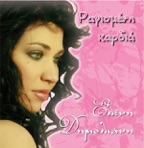 Ragismeni Kardia (Ραγισμένη Καρδιά)