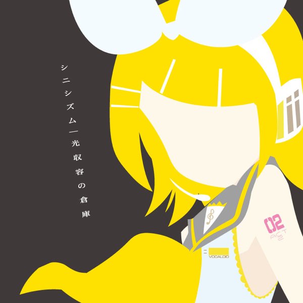 シニシズム - 光収容のアルバム - Apple Music