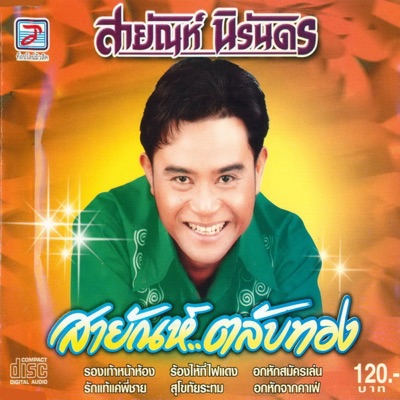 Chio & Sayan - Sukhothai Rathom