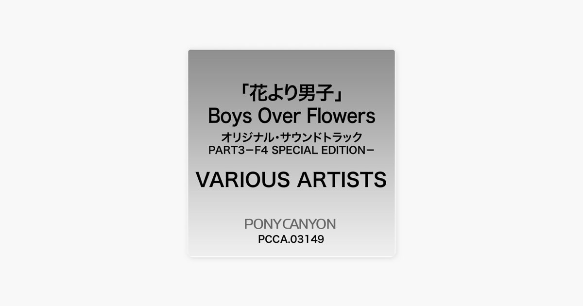 韓国版 花より男子 CD限定版 花より男子』O.S.T.Luxury Edition 韓国盤 | HMV&BOOKS online - KTMCD0065