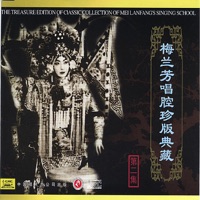 Classic Collection of Mei Lanfang: Vol. 2 (Mei Lanfang Chang Qiang Zhen Cang Ban Er) - Mei Lanfang
