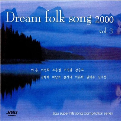 Dream Folk Songs 2000, Vol. 4