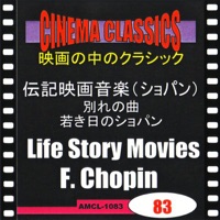 シネマ・クラシックス 伝記映画音楽 (ショパン) 別れの曲,若き日のショパン