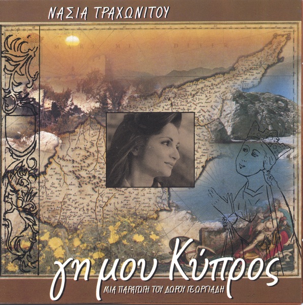 Gi mou Kipros album cover