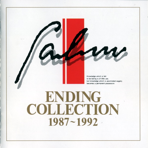 ファルコム エンディングコレクション1987～1992