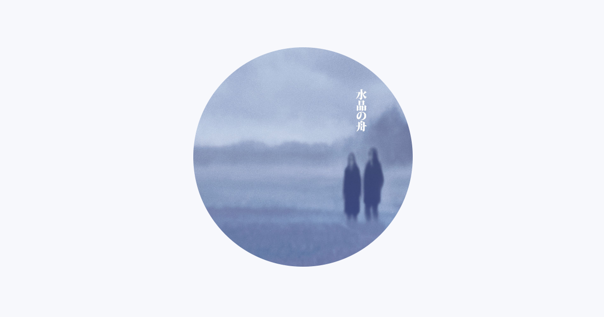 Suishou No Fune - Apple Music