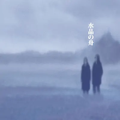 Dengarkan 'Prayer for Chibi' dari Suishou No Fune.