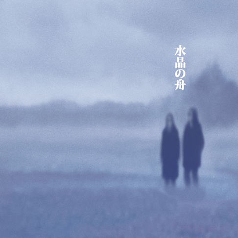Suishou No Fune - Apple Music