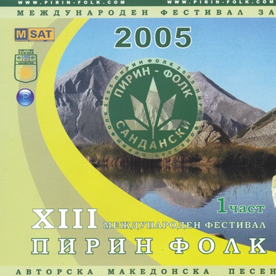 Pirin Folk 2005