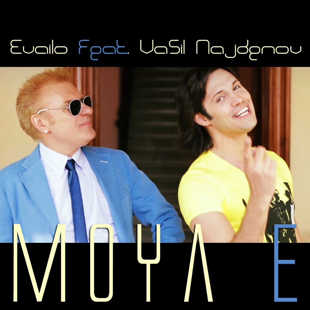 Обложка альбома «Moya E» — Evailo & Vasil Naidenov