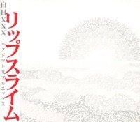 白日XXX - EP - RIP SLYME