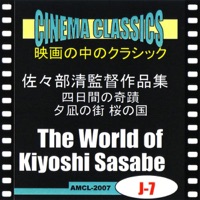 シネマ・クラシックス 佐々部清監督作品集 四日間の奇蹟,夕凪の街 桜の国