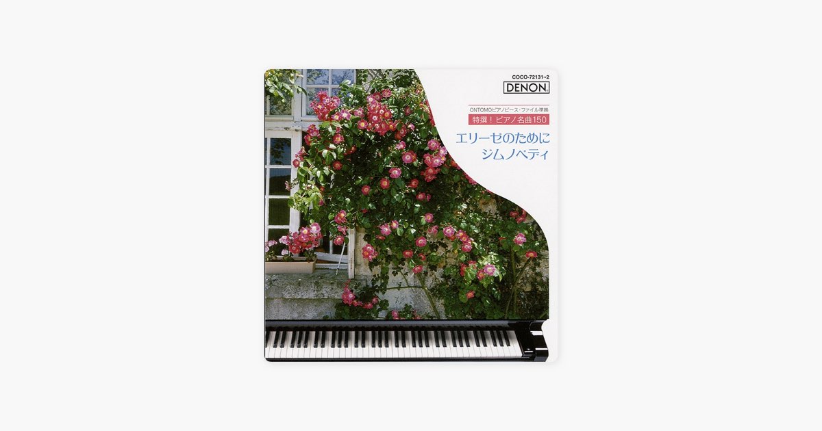 舟歌 (チャイコフスキー) - イリーナ・メジューエワの曲 - Apple Music