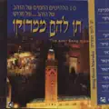 Lala Yala (ללה יללה)