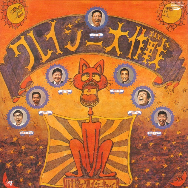 ザ・ドリフターズ ヒットコレクション~ドリフだヨ!なかにし礼だヨ!全曲