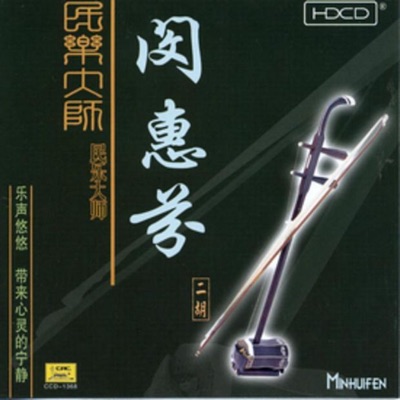 Performances By a Master of Traditional Music: Min Huifen