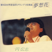 Musoubana - Hiroshi Madoka