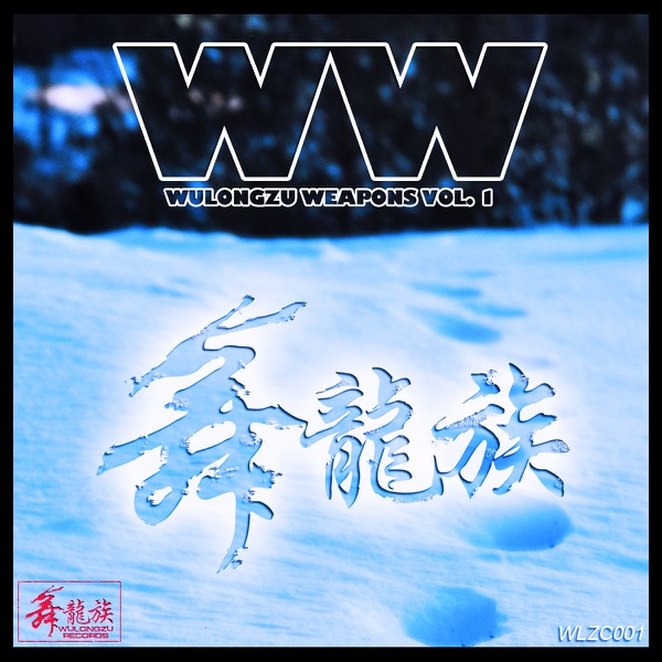Wulongzu Weapons, Vol. 1