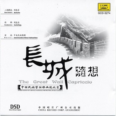 The Great Wall Capriccio: Chinese Traditional Orchestral Music Classics