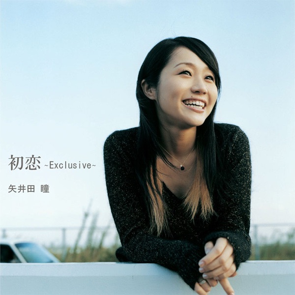初恋 ~Exclusive~ - Single